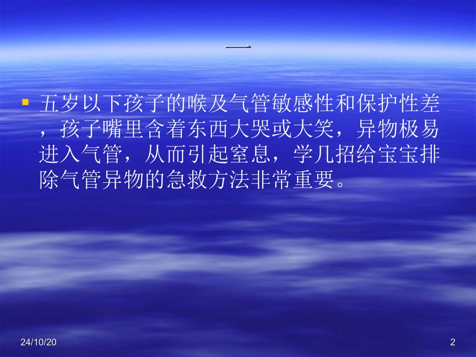 异物窒息施救方法_第2页