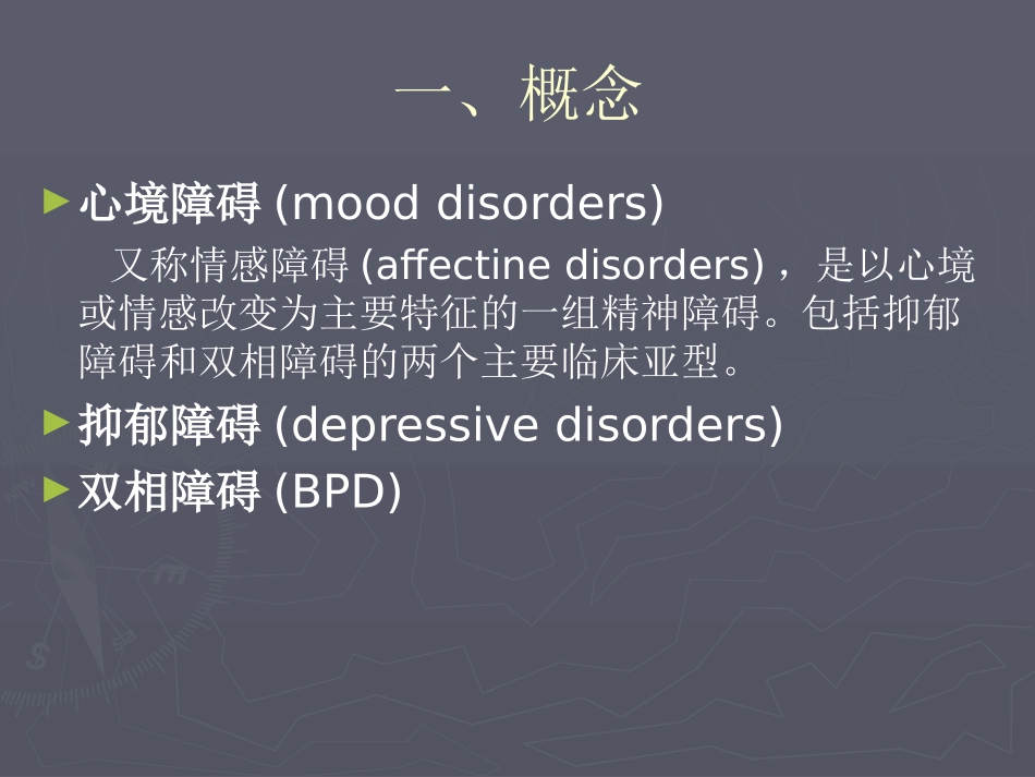 抑郁障碍和焦虑障碍的识别和干预_第3页