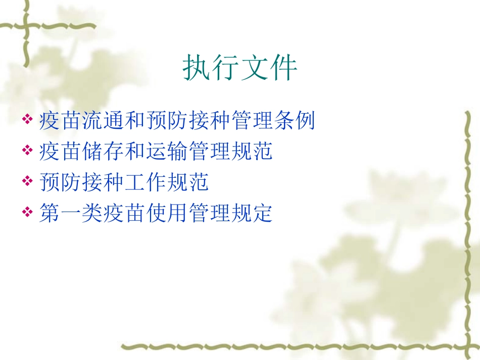 疫苗采购和管理_第2页
