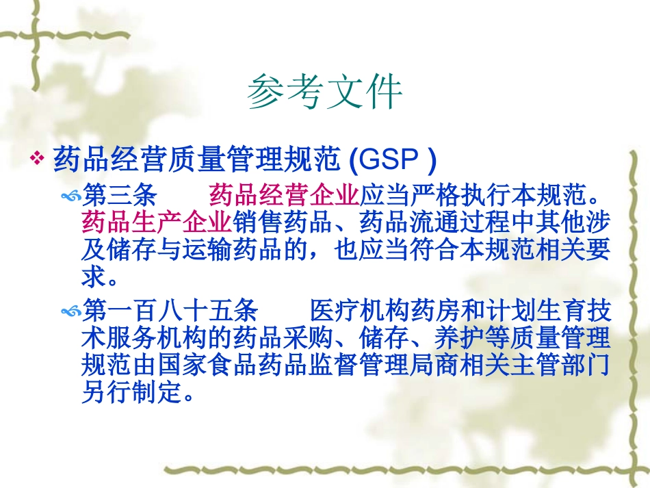 疫苗采购和管理_第3页