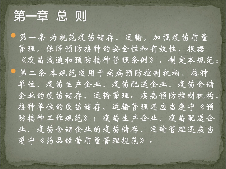 疫苗储存和运输管理规范_第2页