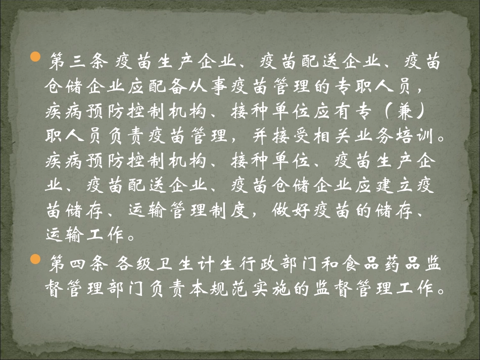 疫苗储存和运输管理规范_第3页