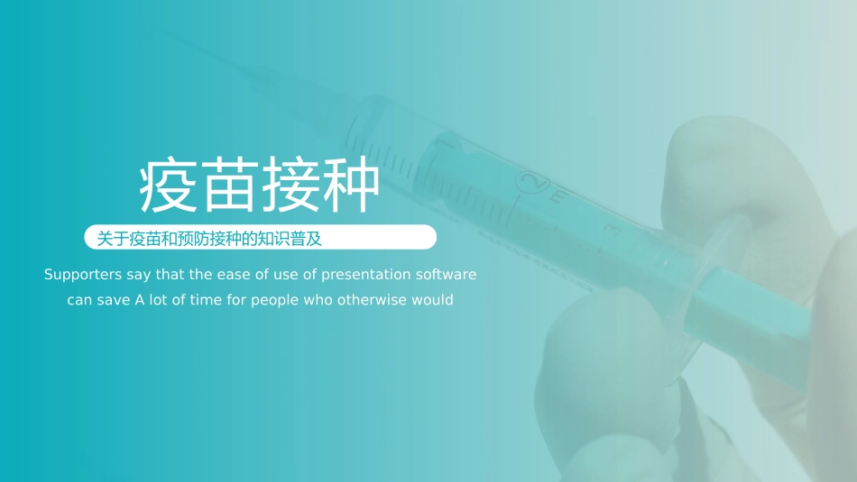 疫苗接种知识普及模板_第1页