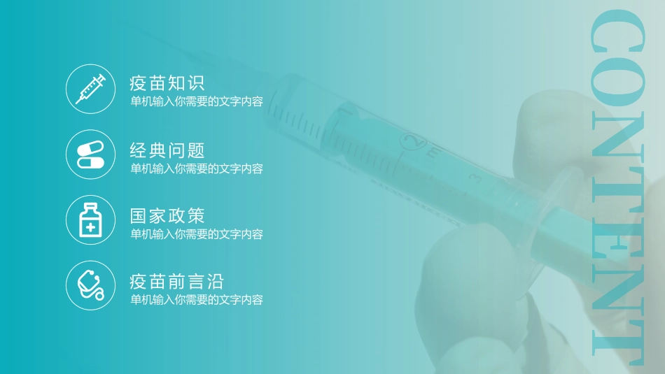 疫苗接种知识普及模板_第2页