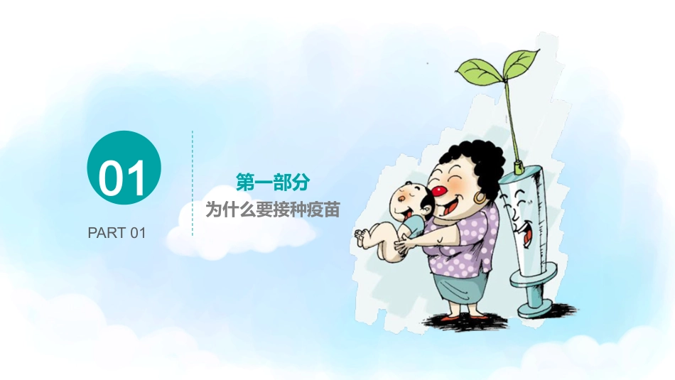 疫苗接种知识宣讲课件_第3页