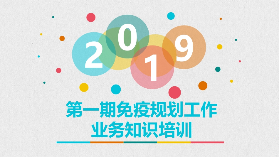 疫苗针对性疾病_第1页