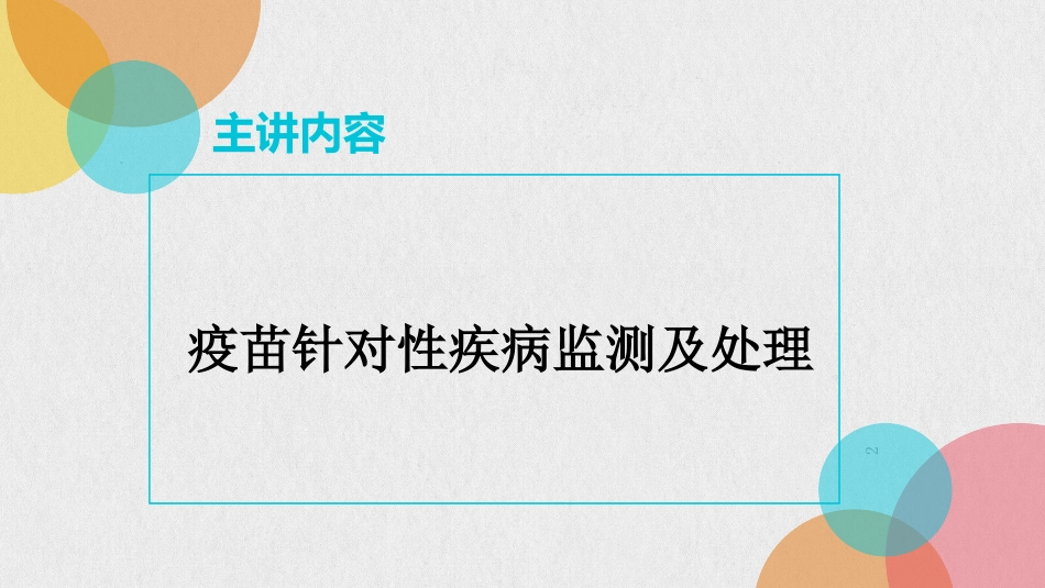 疫苗针对性疾病_第2页