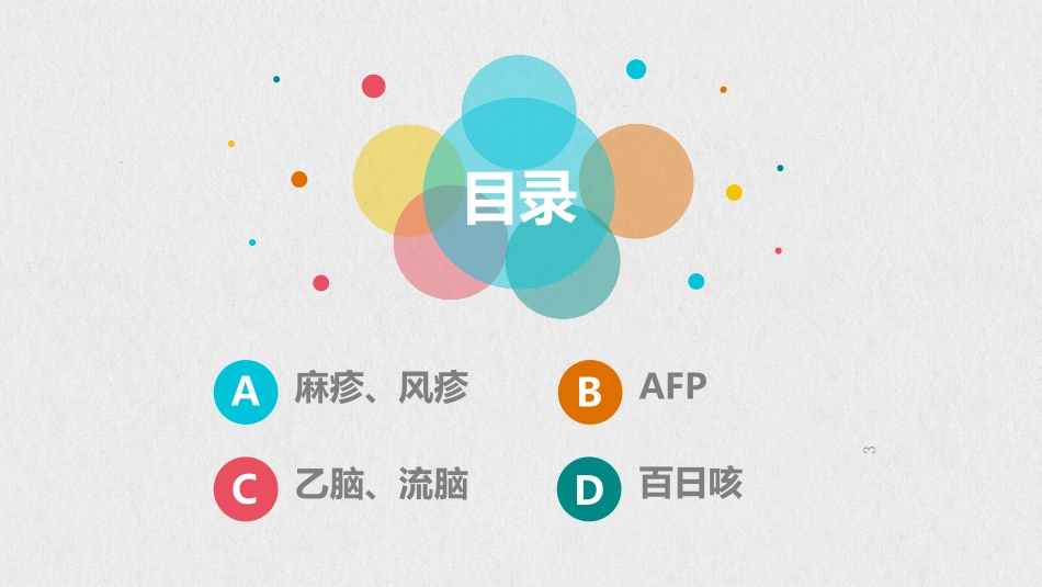 疫苗针对性疾病_第3页