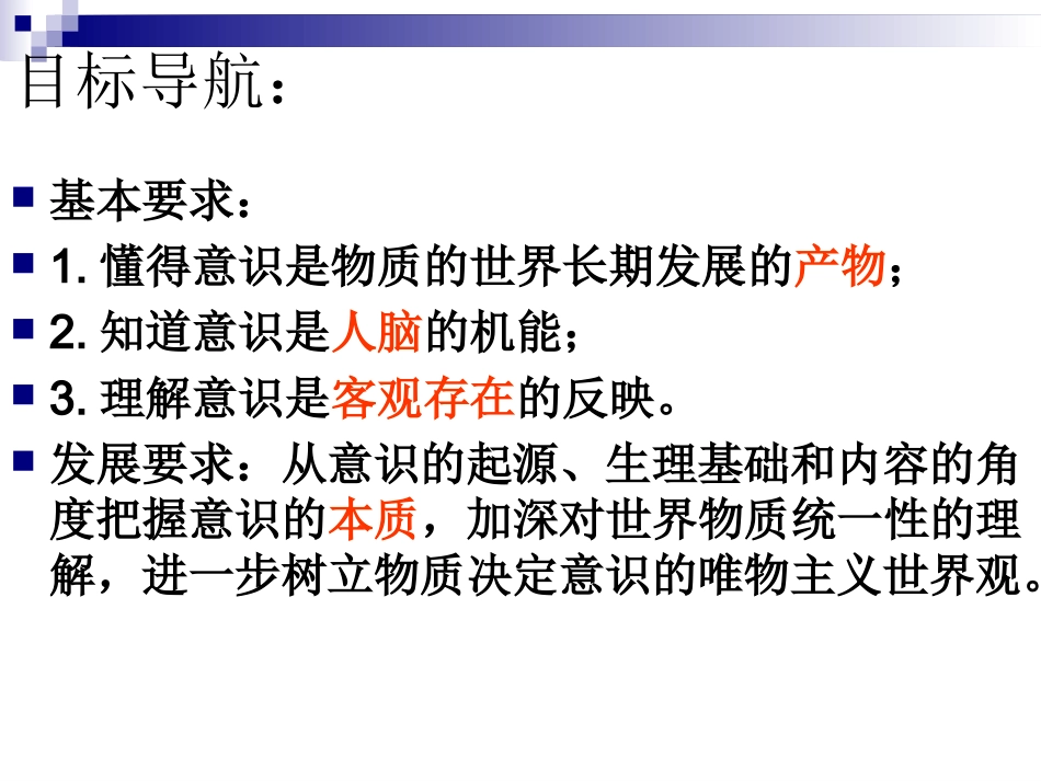 意识的本质优秀课件_第2页