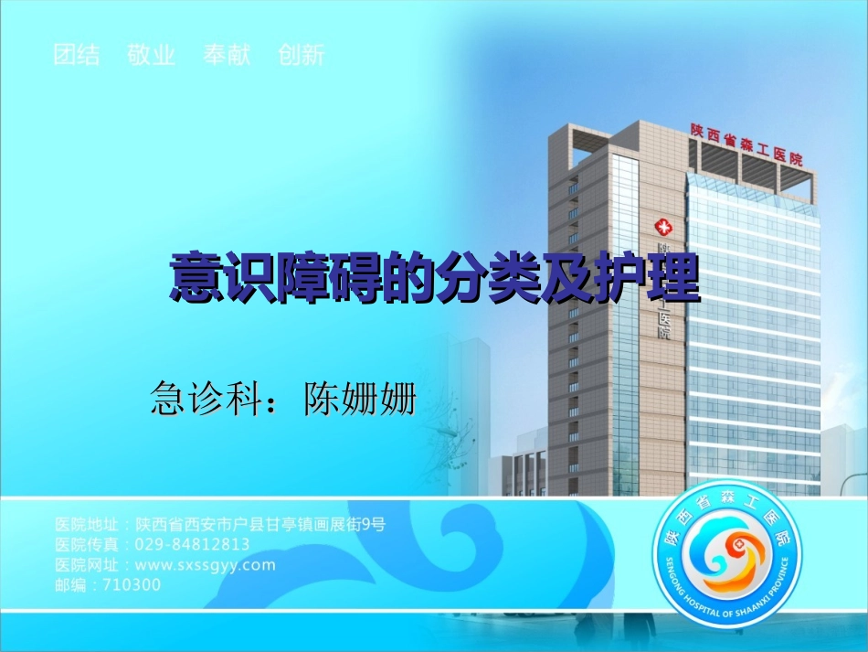 意识障碍的护理_第1页