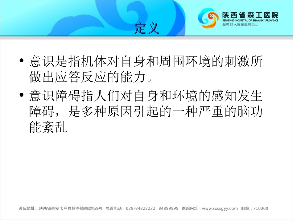 意识障碍的护理_第2页