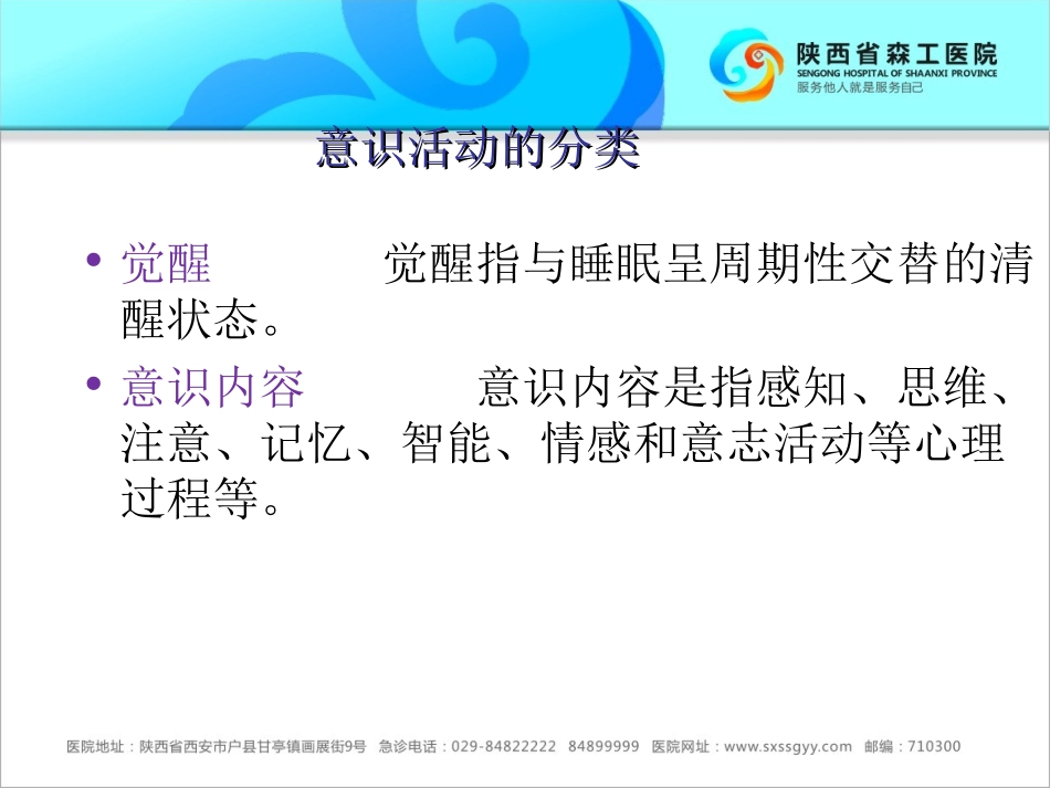 意识障碍的护理_第3页