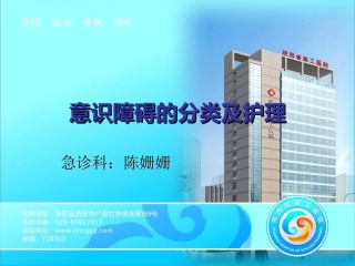 意识障碍的护理