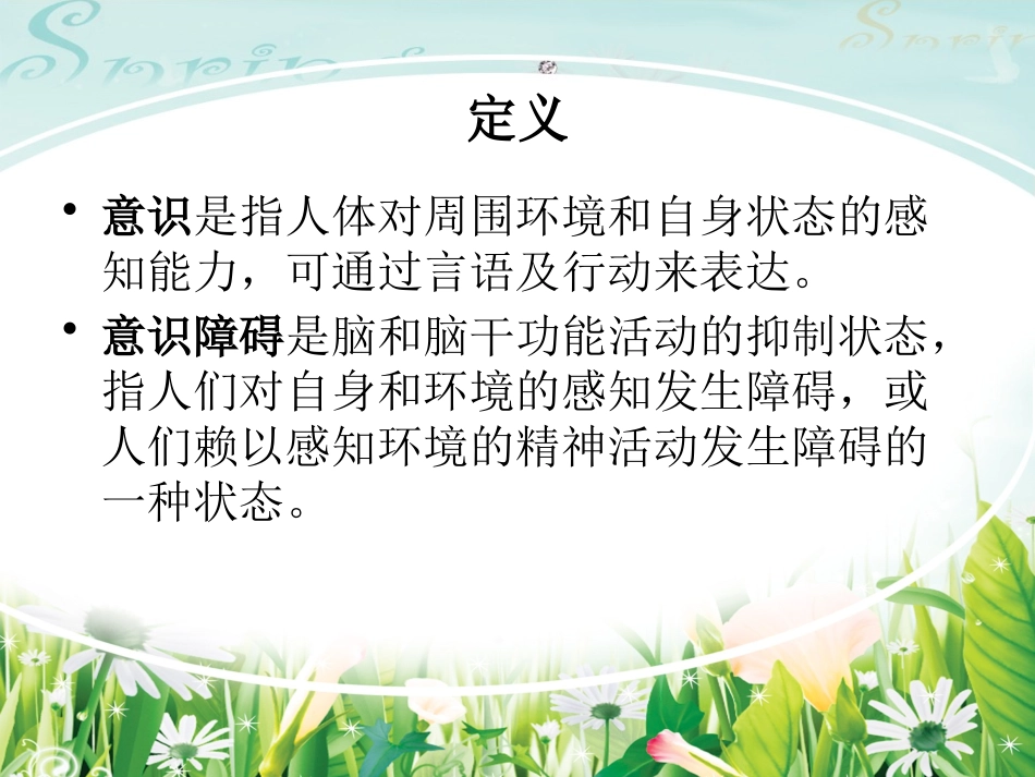 意识障碍的护理常规_第2页