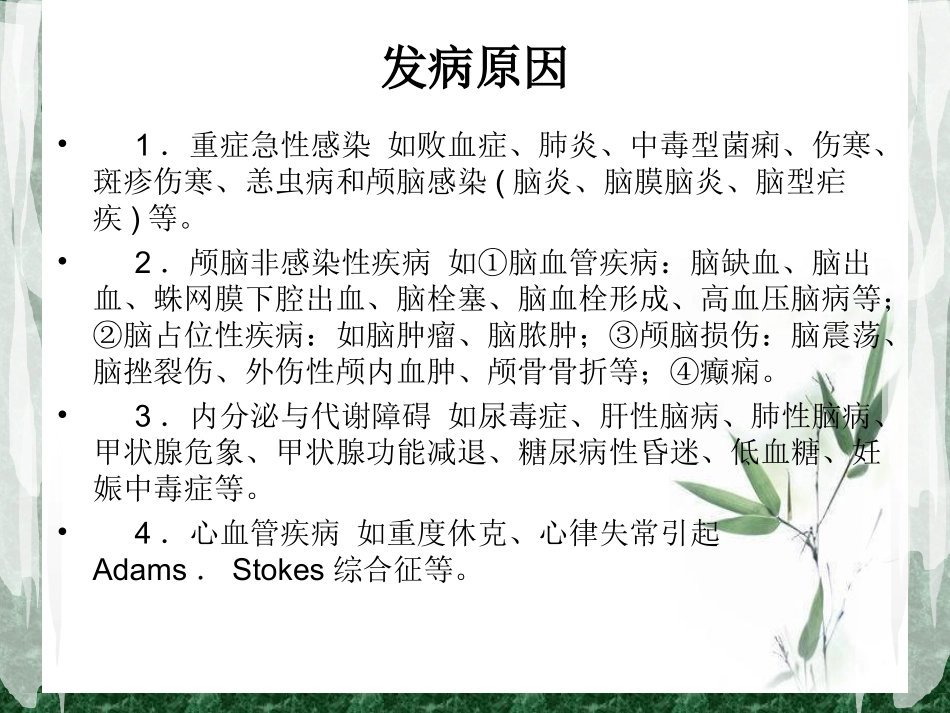 意识障碍分类及护理_第3页