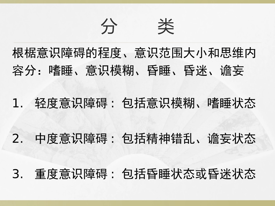 意识障碍评估_第3页
