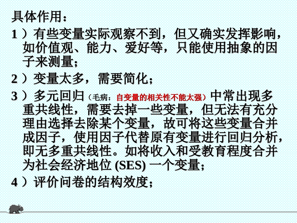 因子分析解析_第3页