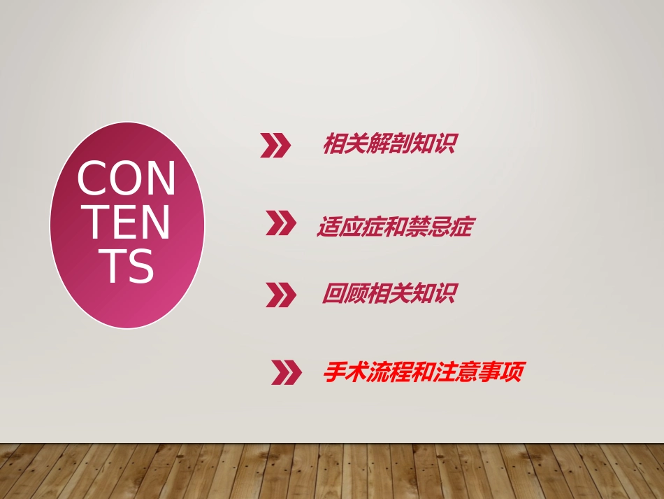 阴式子宫切除术手术配合_第2页