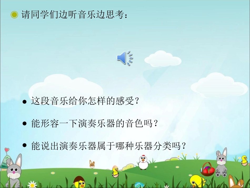 音乐欣赏飞驰的鹰简谱五线谱_第3页