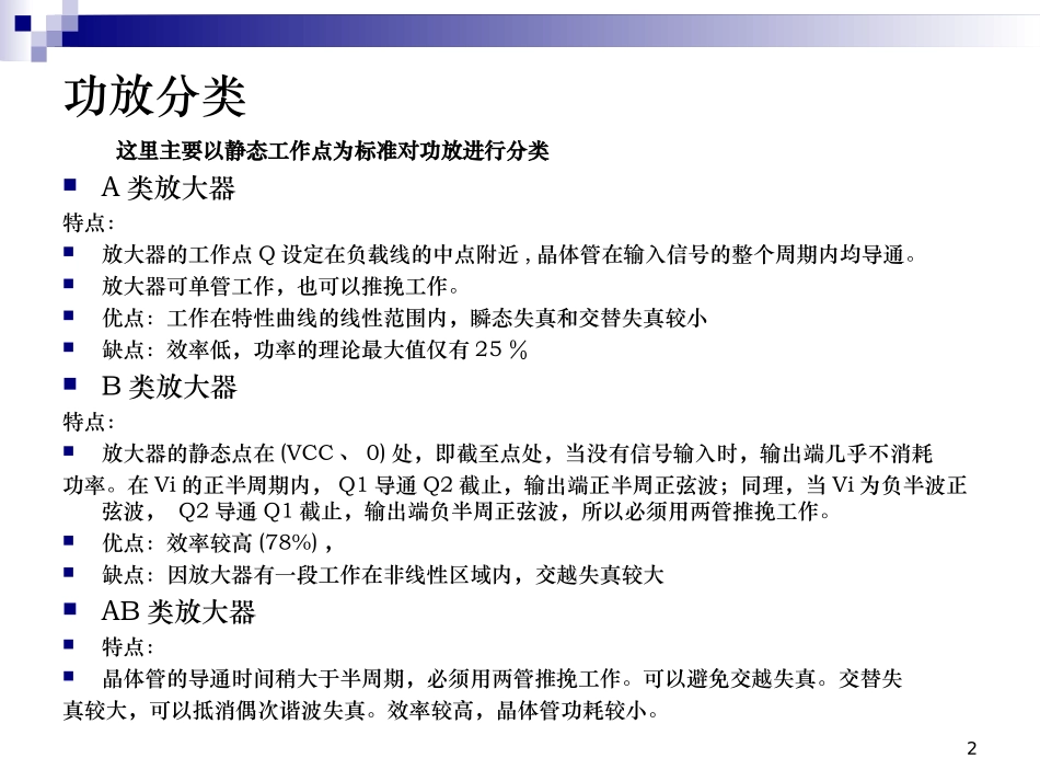 音频放大器简介及分类_第2页