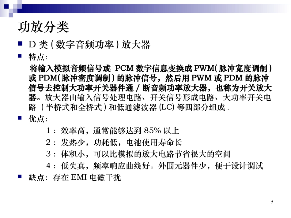 音频放大器简介及分类_第3页