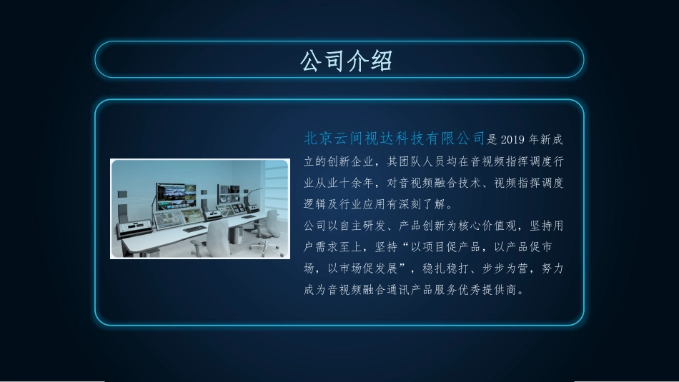 音视频融合指挥调度平台_第2页