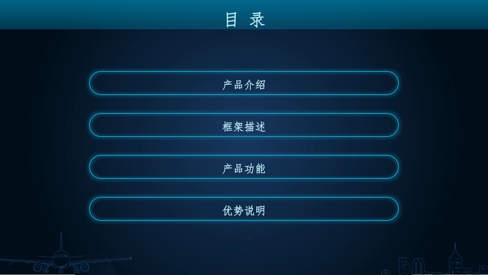 音视频融合指挥调度平台_第3页