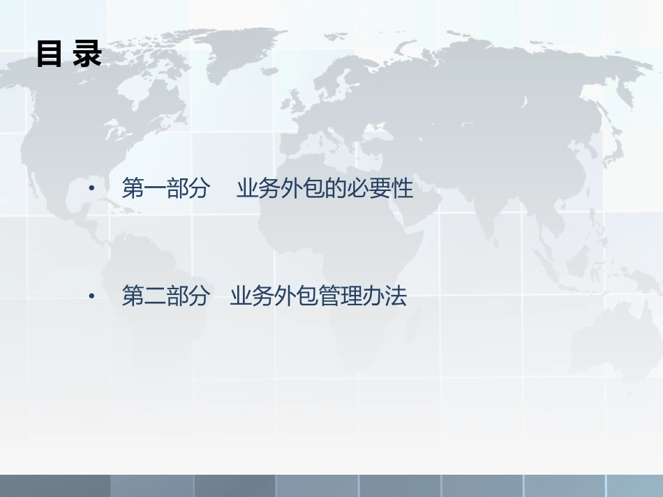 银行业务外包管理办法_第2页