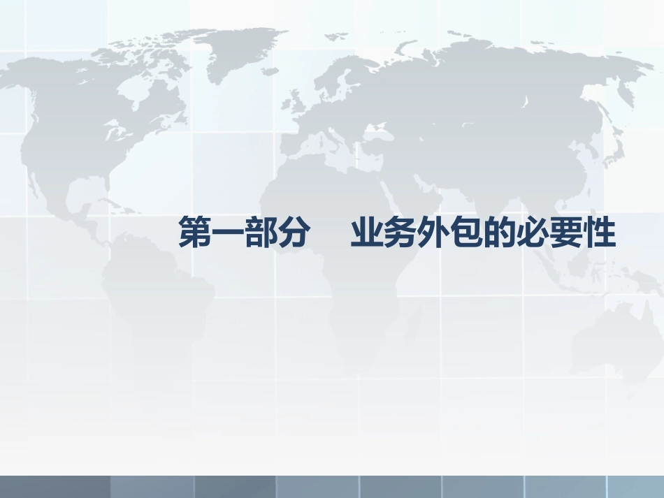 银行业务外包管理办法_第3页