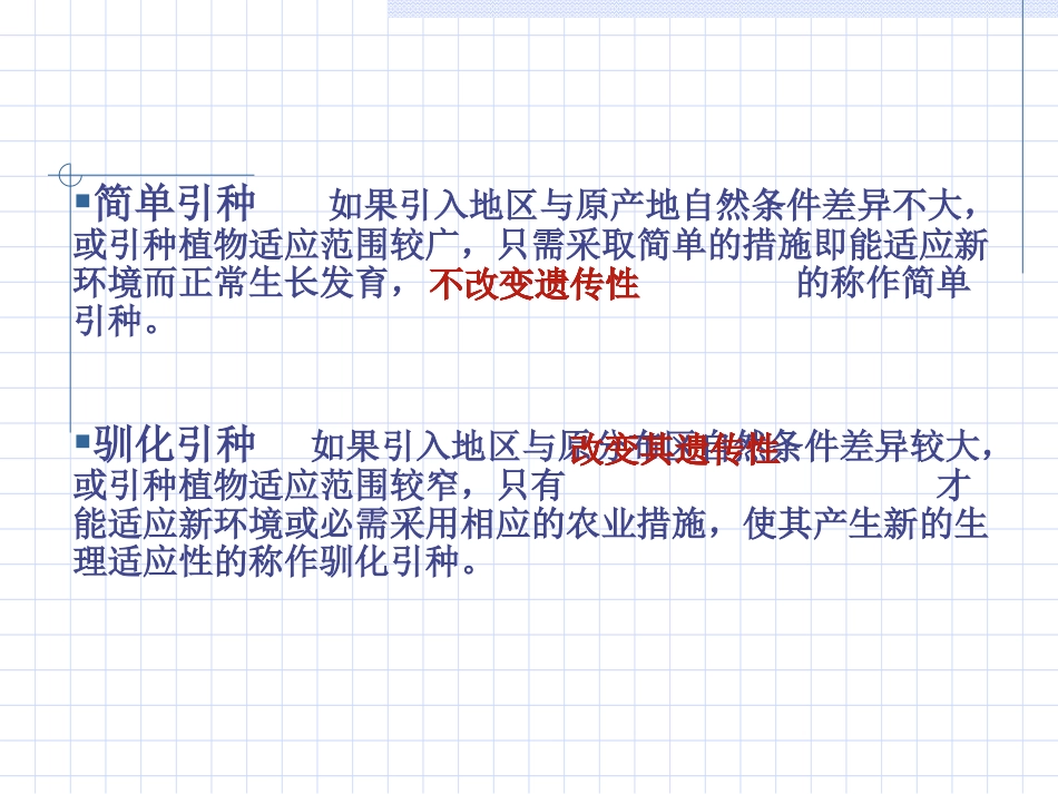 引种的意义与作用_第3页