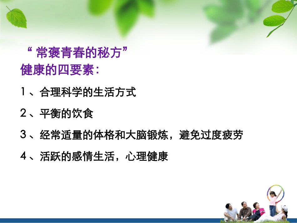 饮食营养和养生保健_第2页