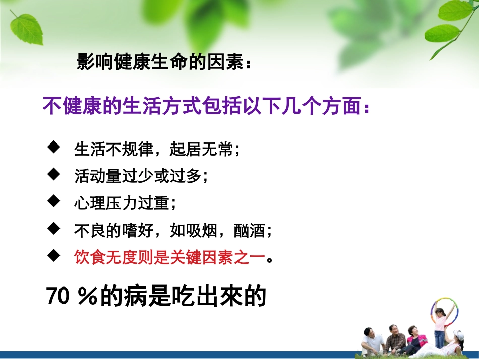 饮食营养和养生保健_第3页