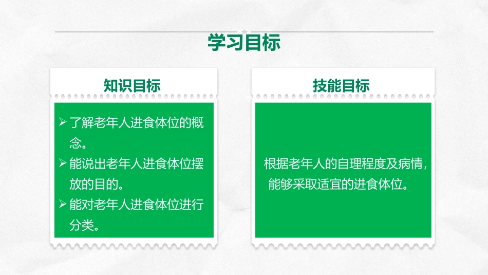 饮食照料为老年人摆放进食体位_第2页