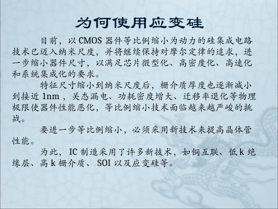 应变硅技术原理部分_第2页