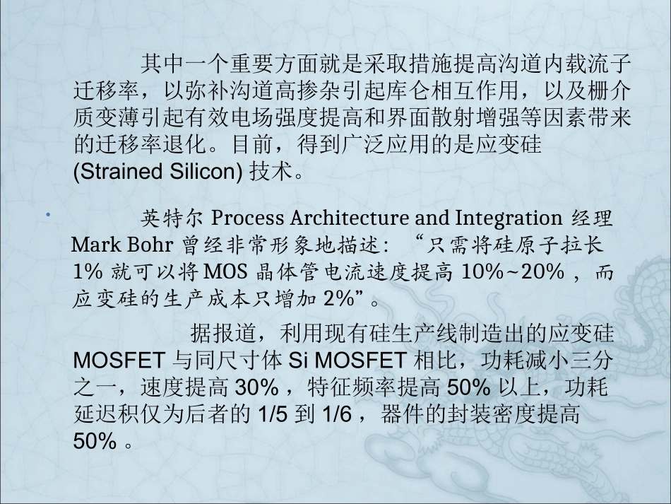 应变硅技术原理部分_第3页