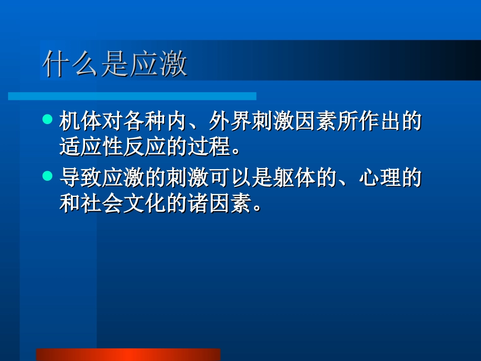 应激和心理危机_第3页