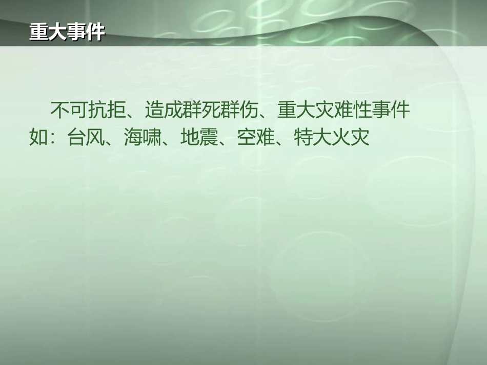 应激相关障碍_第3页