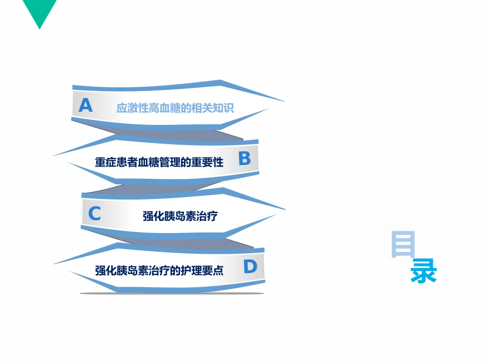 应激性高血糖的控制_第2页