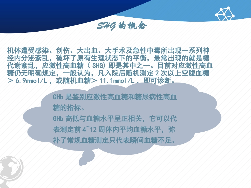 应激性高血糖的控制_第3页