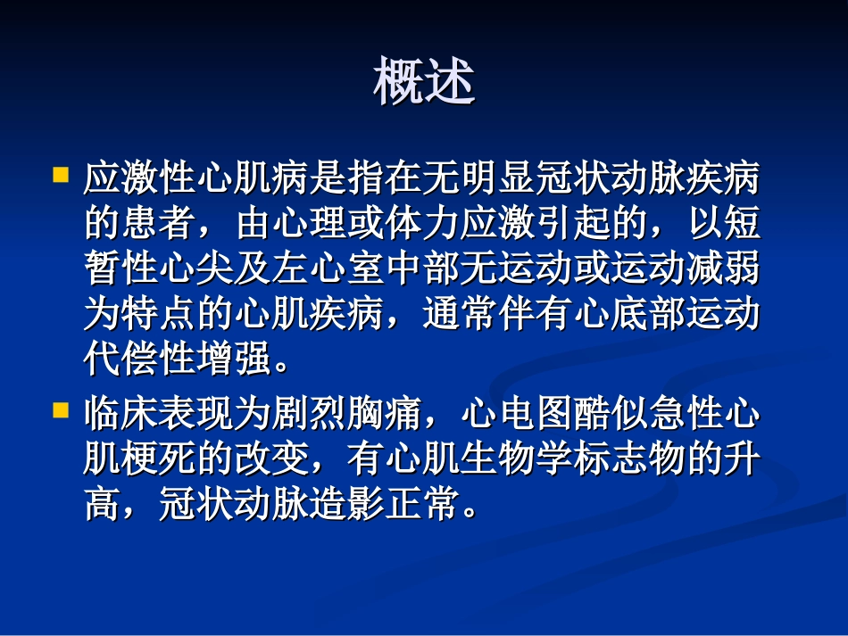 应激性心肌病_第2页