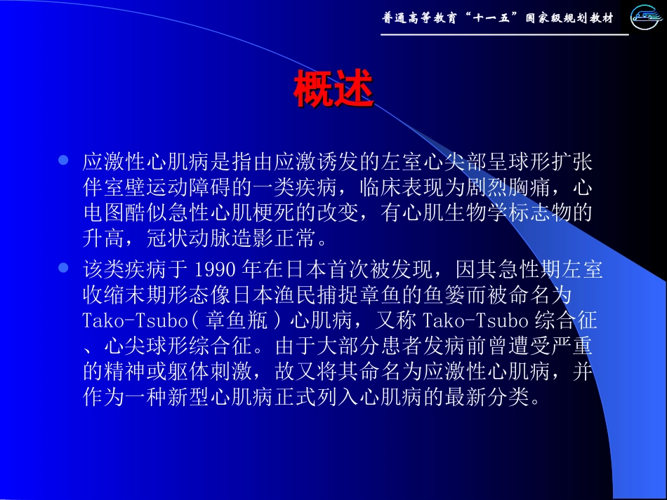 应激性心肌病课件_第2页