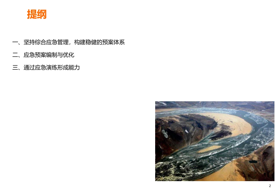 应急预案编制及应急管理_第2页