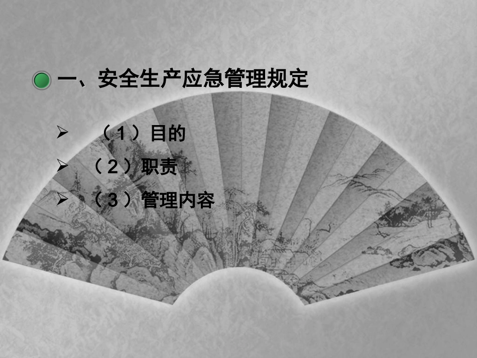 应急预案和应急管理培训_第3页