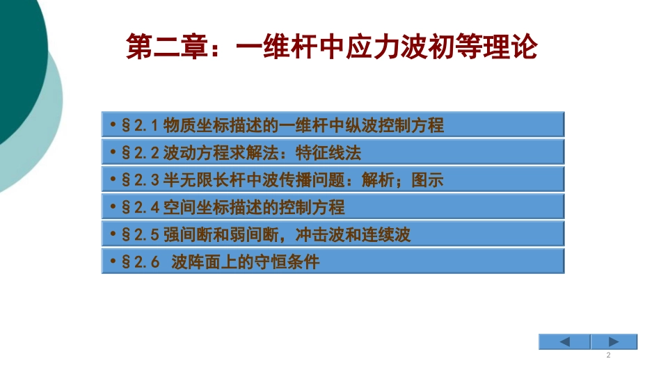 应力波基础一维杆中应力波初等理论_第2页