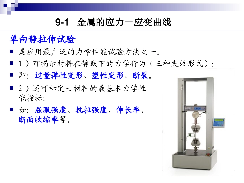 应力应变曲线解析_第3页