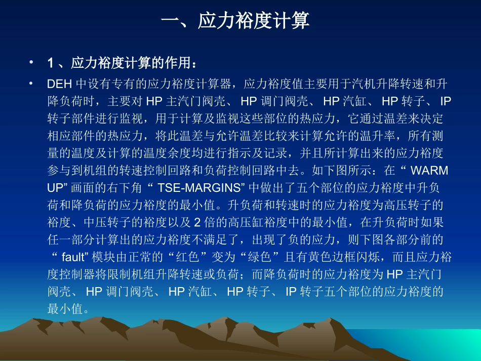 应力裕度计算和X准则_第2页