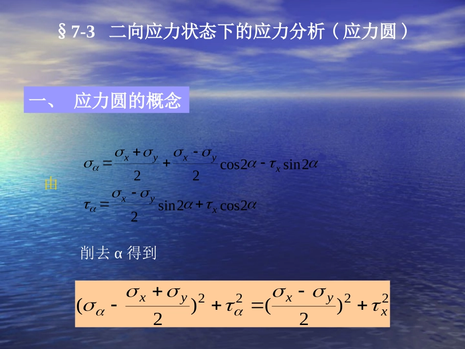 应力圆的概念_第1页