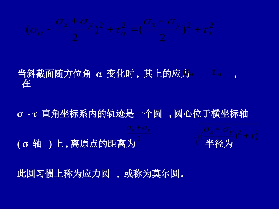 应力圆的概念_第2页
