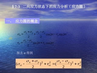 应力圆的概念
