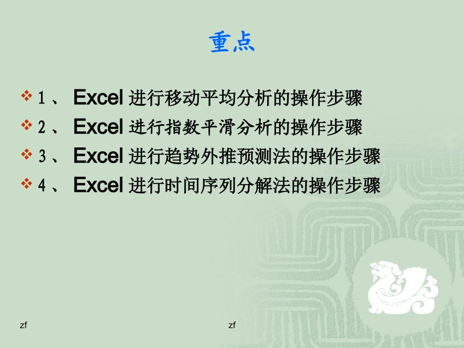 应用Excel进行时间序列分析_第2页